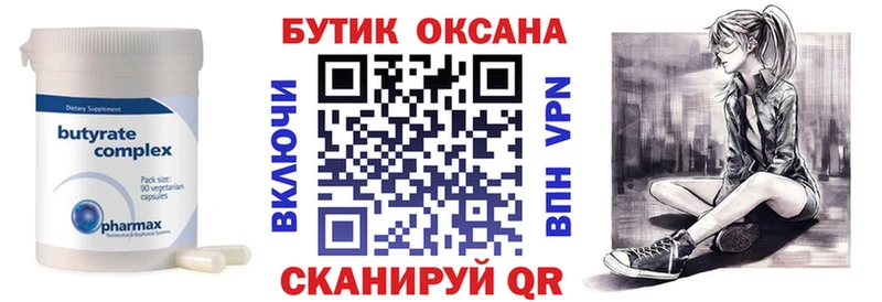 Купить закладки  Новороссийск  Бутират вода 
