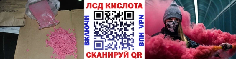 ЛСД экстази кислота  Купить где  Новороссийск 